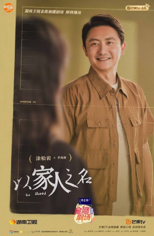 李海潮（电视剧《以家人之名》中的角色）