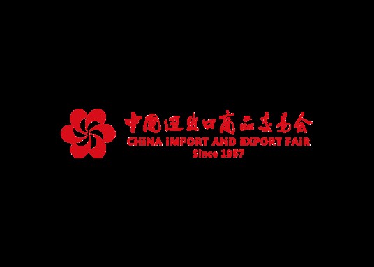 第128届中国进出口商品交易会