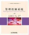管理控制系统（2010年人民邮电出版社出版的图书）