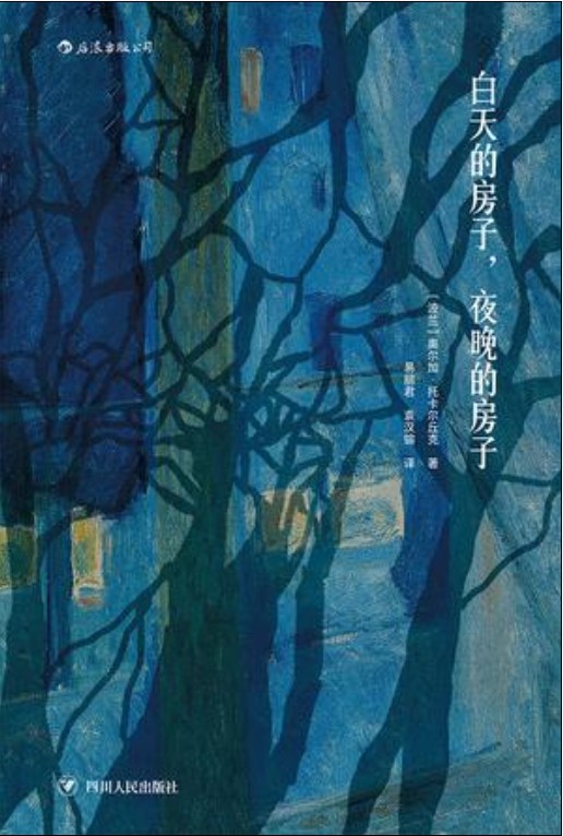 白天的房子,夜晚的房子