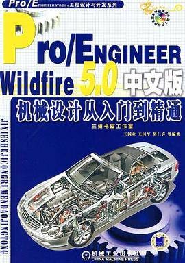 Pro/ENGINEER Wildfire5.0中文版机械设计从入门到精通