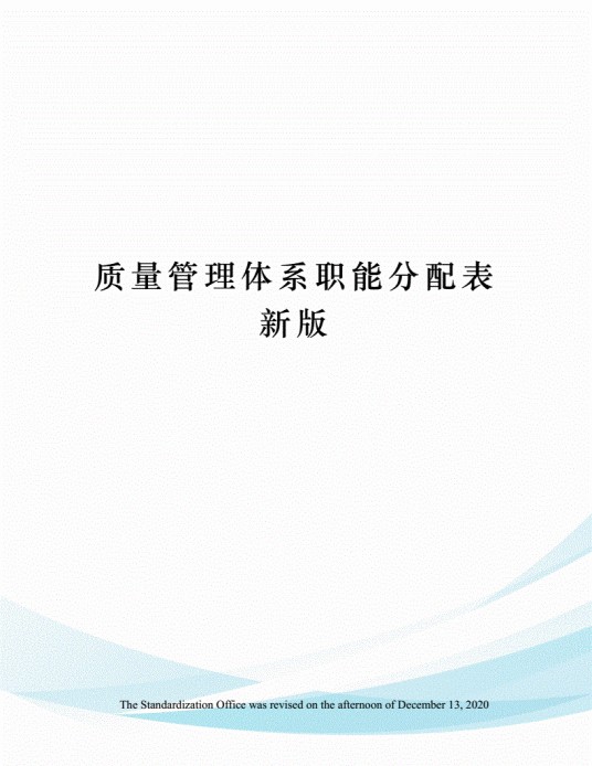 质量职能