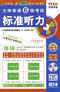 大学英语6级考试标准听力