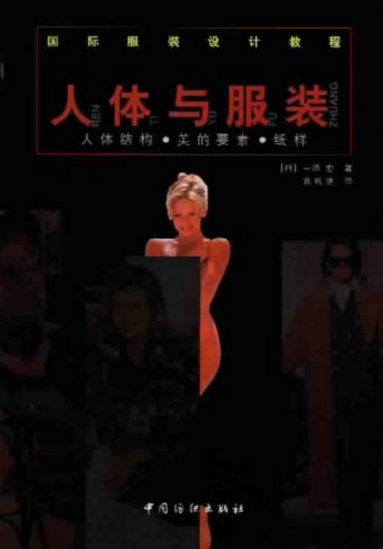 国际服装设计教程