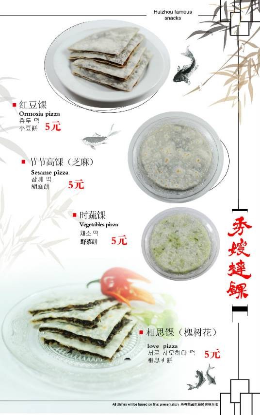 徽州挞粿
