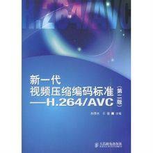 新一代视频压缩编码标准