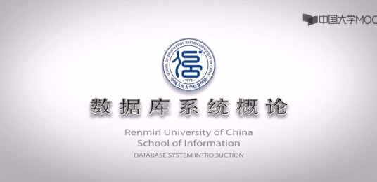 数据库系统概论（基础篇）