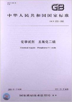 化学试剂·五氧化二磷