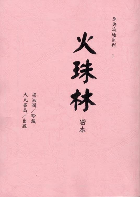 火珠林（麻衣道者所著小说）
