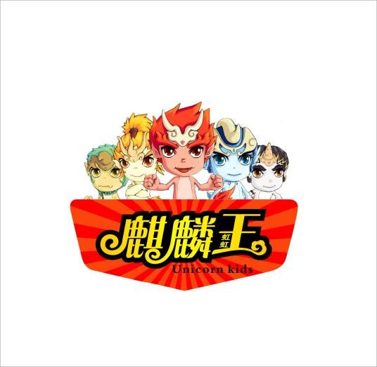麒麟王(王虹虹创作的麒麟神话、穿越类小说)
