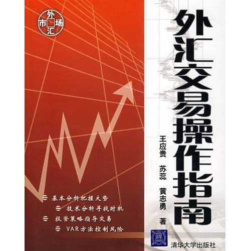 外汇交易操作指南