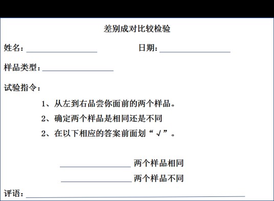 成对比较检验