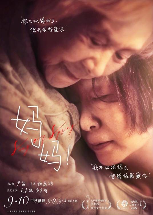妈妈!(2022年杨荔钠执导的剧情片)