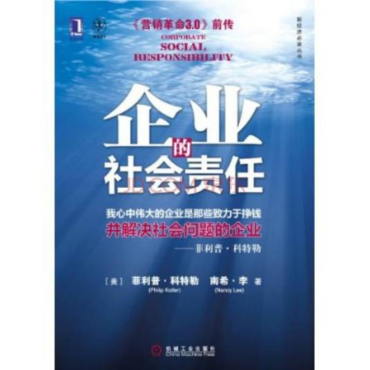 企业的社会责任（菲利普·科特勒等著图书）
