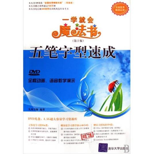五笔字型速成