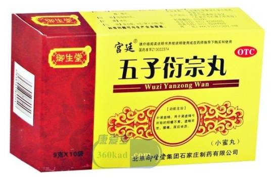 五子衍宗丸小蜜丸