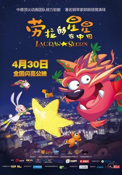 劳拉之星在中国
