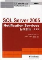 SQLServer2005NorificationServices标准指南(中)