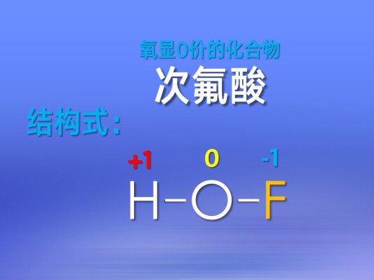 次氟酸