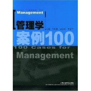 管理学案例100