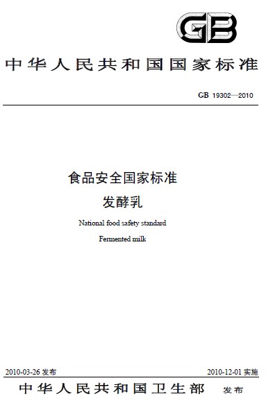 食品安全国家标准：发酵乳