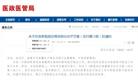 新型冠状病毒肺炎诊疗方案（试行第六版）