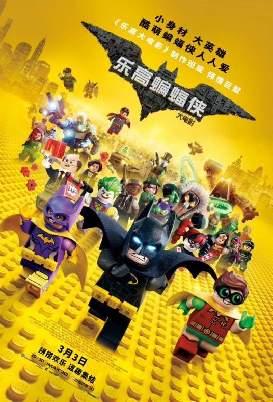 乐高蝙蝠侠大电影(2017年克里斯·麦凯执导的美国动画电影)
