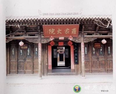 罗家大院（湖南新高投资集团旗下的旅游场所）