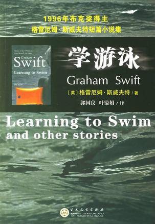 学游泳（2006年百花文艺出版社出版的图书）