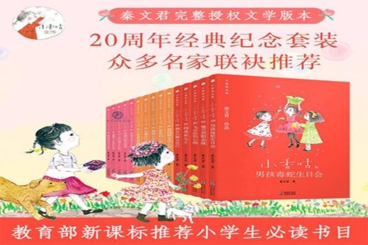 小香咕全传