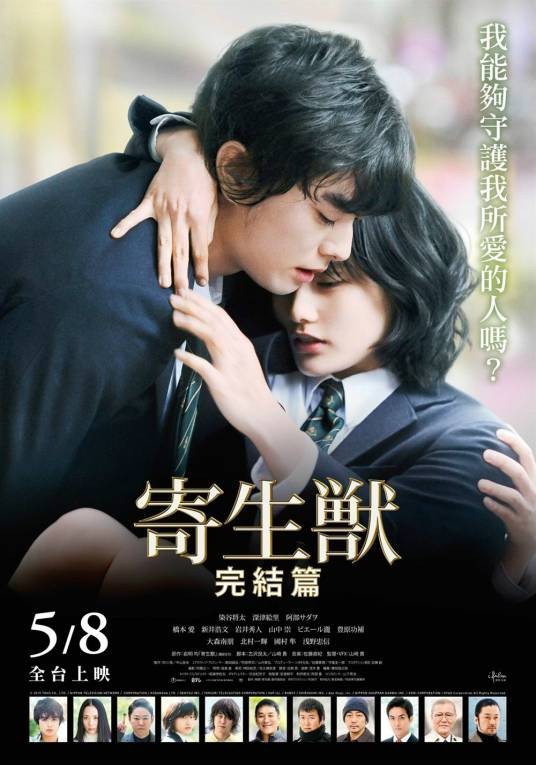 寄生兽：完结篇
