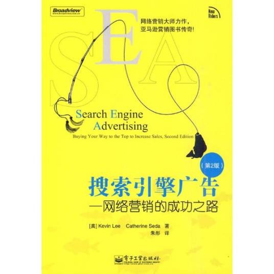 搜索引擎广告：网络营销的成功之路