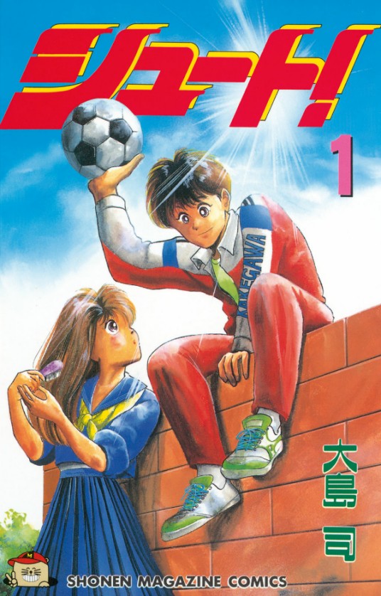 SHOOT!（大岛司创作的漫画作品）