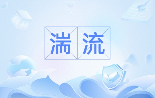 湍流（汉语词语）