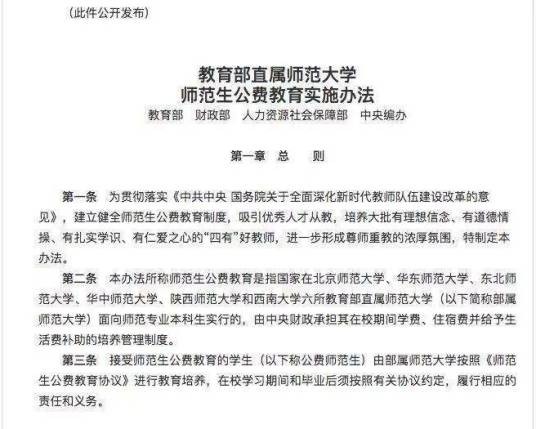 教育部直属师范大学师范生公费教育实施办法