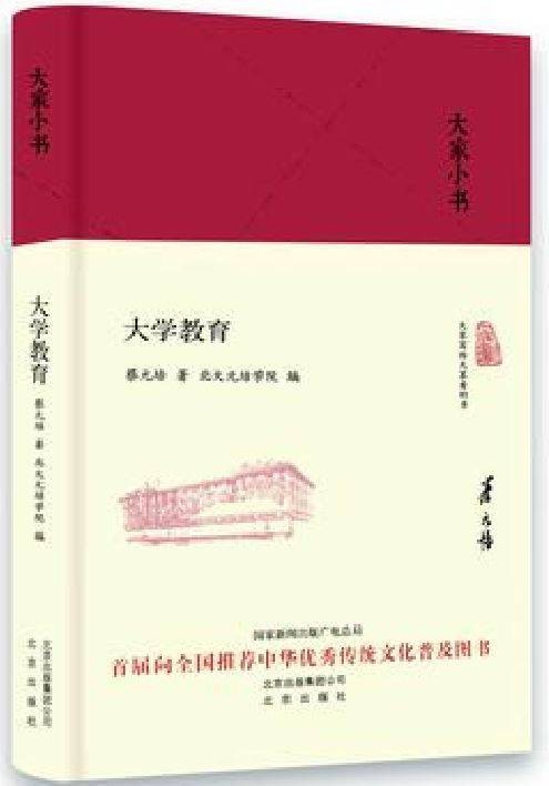 大学教育（2018年北京出版社出版的图书）