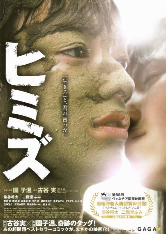 庸才(日本2012年园子温执导的电影)
