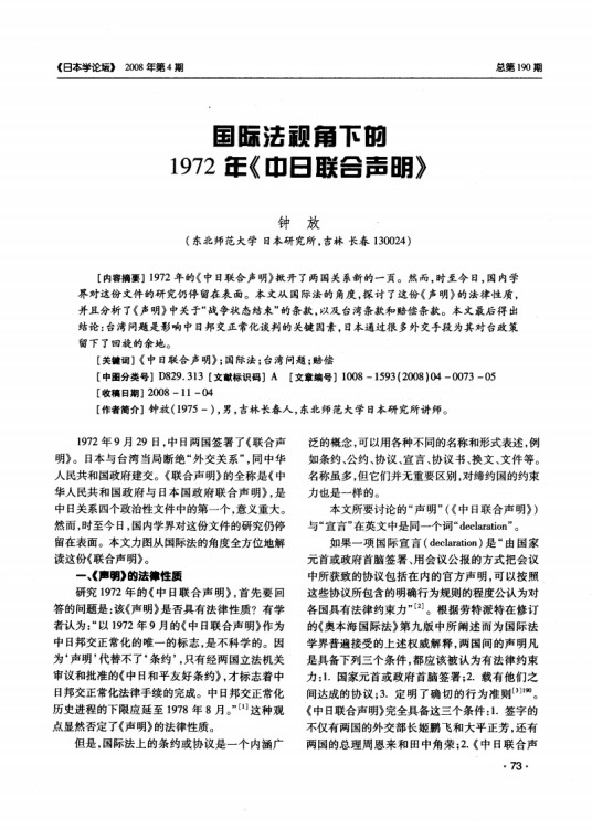 中法联合声明