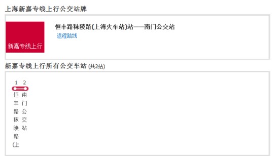 上海公交新嘉专线