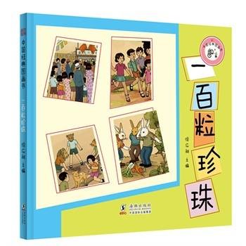 中国经典图画书