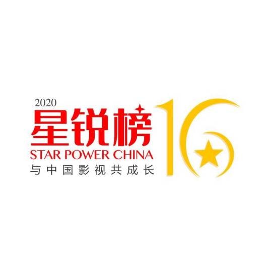 中国星锐榜
