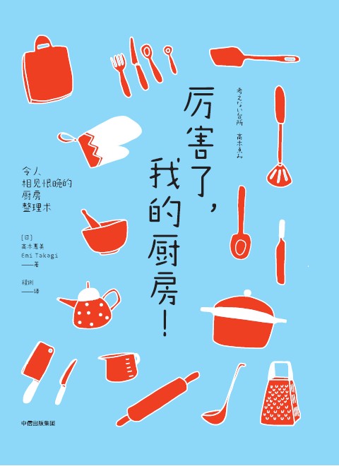 厉害了，我的厨房