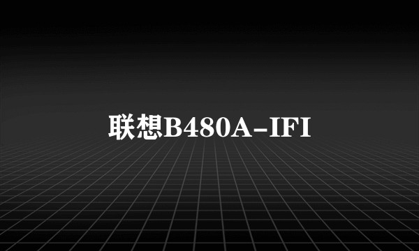 联想B480A-IFI