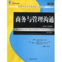商务与管理沟通（2009年机械工业出版社出版的图书）