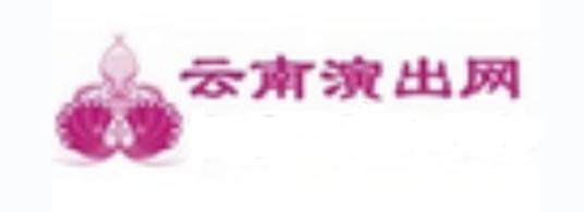 云南演出网