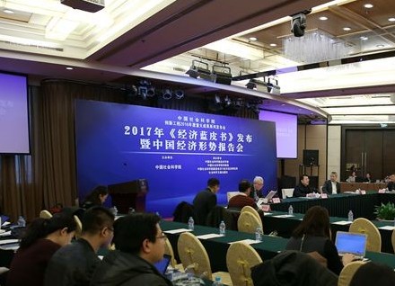 2017年中国经济蓝皮书