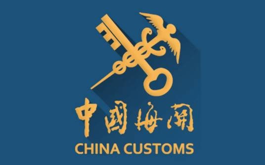 中华人民共和国福州海关