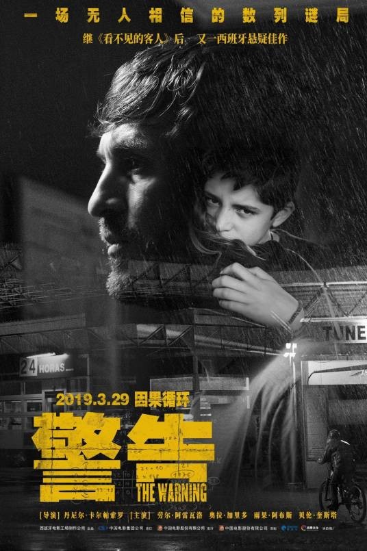 警告(西班牙2018年丹尼尔·卡帕索罗执导的惊悚电影)