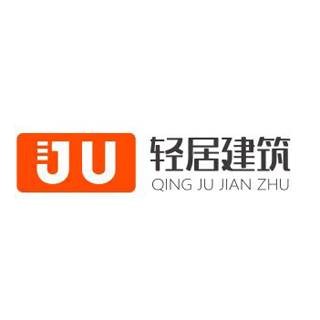 杭州轻居建筑科技有限公司