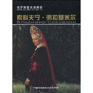 俄罗斯著名油画家:索科夫宁·弗拉基米尔